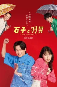 ISHIKO and HANEO: You're Suing Me? 1. sezon
