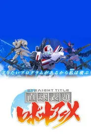 Straight Title Robot Anime posteri