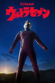 Ultraseven 1. sezon