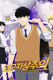 Lookism 1. sezon