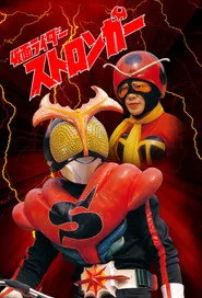 Kamen Rider 5. sezon