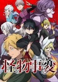 Kemono Jihen 1. sezon