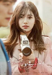 Uncontrollably Fond posteri