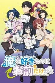 Ore wo Suki nano wa Omae dake ka yo posteri