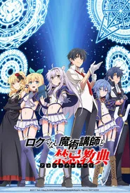 Akashic Records of Bastard Magic Instructor 1. sezon