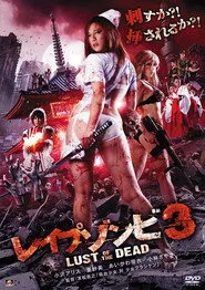 レイプゾンビ3 LUST OF THE DEAD posteri