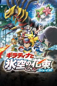 Pokémon: Giratina and the Sky Warrior posteri