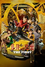 ルパン三世 THE FIRST posteri