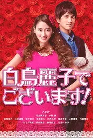 I am Reiko Shiratori! posteri