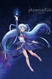 planetarian 〜ちいさなほしのゆめ〜 1. sezon
