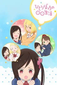Hitoribocchi no Marumaruseikatsu posteri