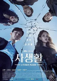 Private Lives posteri