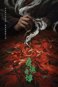 Strange Tales of Tang Dynasty 4. sezon