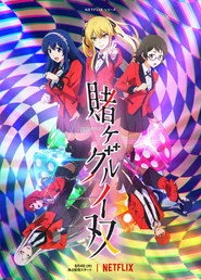 KAKEGURUI TWIN 1. sezon