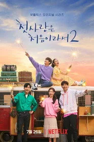 My First First Love 2. sezon