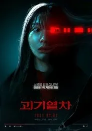 Ghost Train posteri