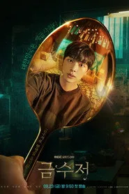 The Golden Spoon 1. sezon