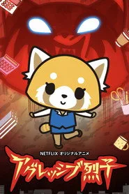 Aggretsuko 1. sezon