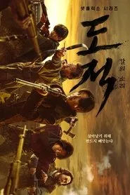 Song of the Bandits posteri