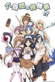 Invaders of the Rokujouma!? posteri