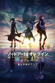Sword Art Online: Progressive Movie - Hoshi Naki Yoru no Aria posteri