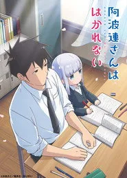 Aharen-san wa Hakarenai 1. sezon
