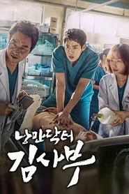 Dr. Romantic 1. sezon
