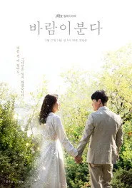The Wind Blows 1. sezon