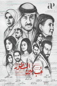 Love between the lines posteri