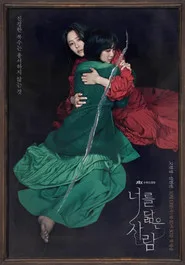 Reflection of You posteri