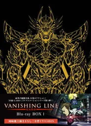 牙狼＜GARO＞ -VANISHING LINE- 1. sezon