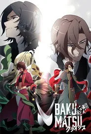 BAKUMATSU ~恋愛幕末カレシ 外伝~ 2. sezon