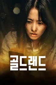 Gold Land 1. sezon