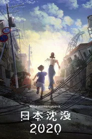 Japan Sinks: 2020 posteri