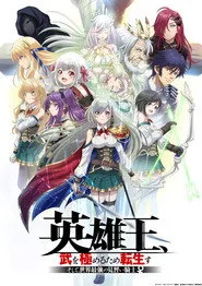 Reborn to Master the Blade: From Hero-King to Extraordinary Squire ♀ 1. sezon