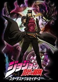 JoJo's Bizarre Adventure 2. sezon