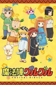 Magical Circle Guruguru 1. sezon