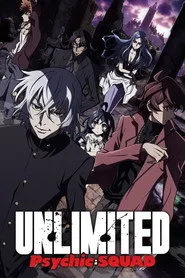 THE UNLIMITED 兵部京介 1. sezon