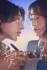 Learning to Love 1. sezon