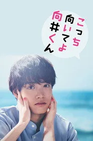 Turn to Me Mukai-kun 1. sezon