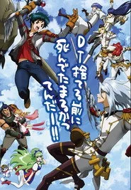 Ixion Saga: Dimension Transfer 1. sezon