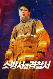 The First Responders 1. sezon