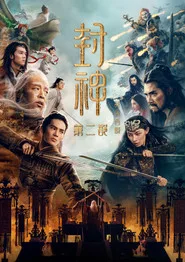 Creation of the Gods II: Demon Force posteri
