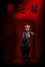 Theatre of Darkness: Yamishibai 7. sezon
