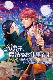 This Boy Is a Professional Wizard 1. sezon