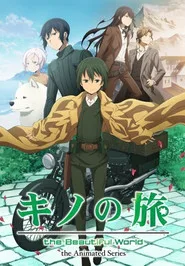 キノの旅 -the Beautiful World- the Animated Series 1. sezon