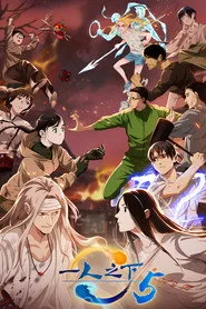 Hitori No Shita - The Outcast 5. sezon