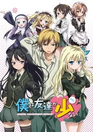 Haganai: I Don't Have Many Friends 1. sezon