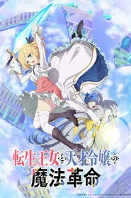 The Magical Revolution of the Reincarnated Princess and the Genius Young Lady 1. sezon