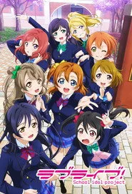 ラブライブ! School idol project 1. sezon